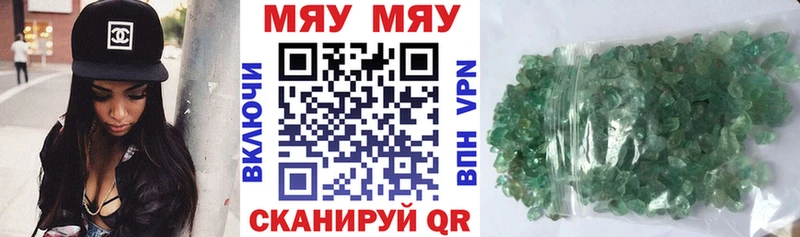 МЯУ-МЯУ кристаллы Новая Ляля
